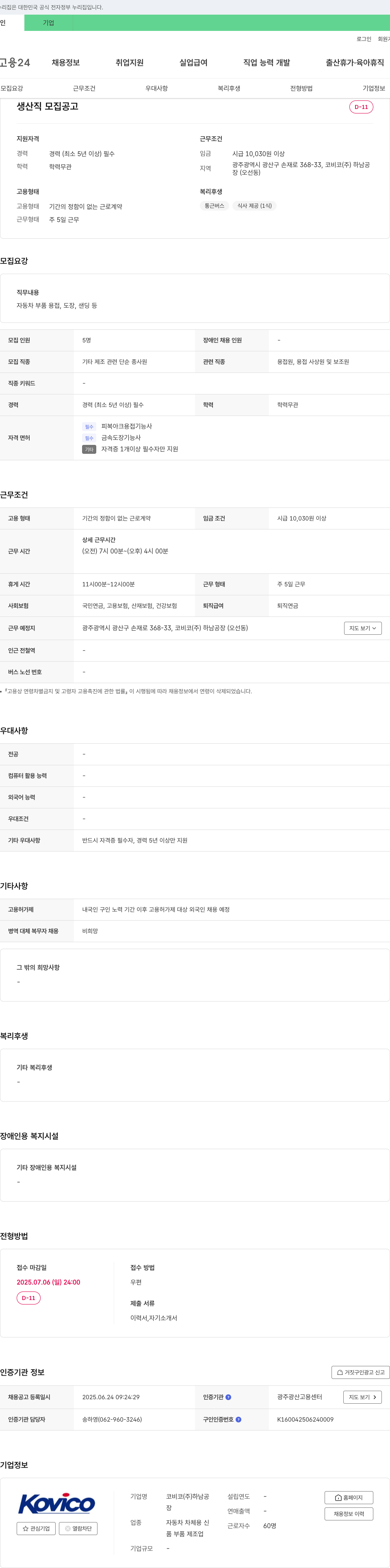코비코하남공장 생산직 모집 공고 채용공고