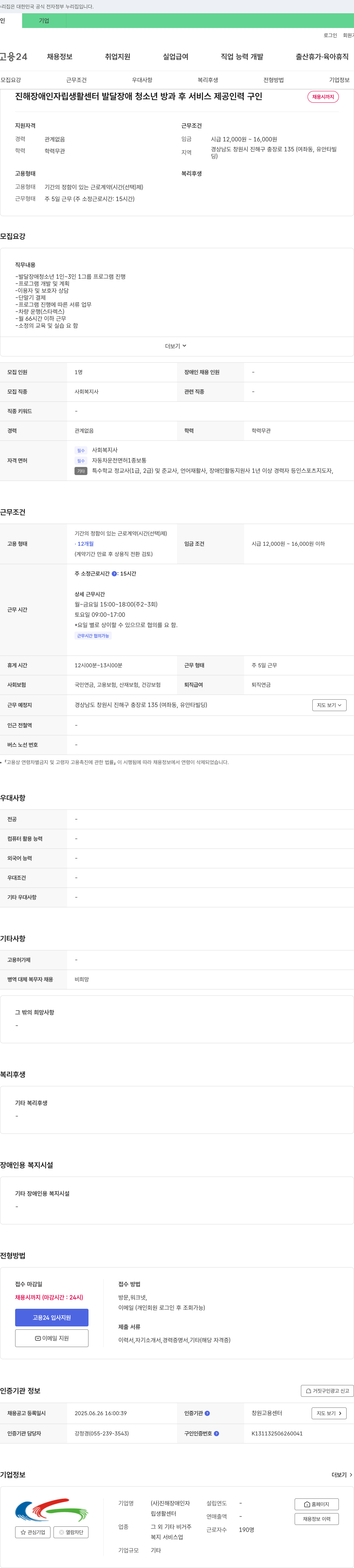 진해장애인자립생활센터 발달장애 청소년 방과 후 서비스 제공 인력 구인 채용공고