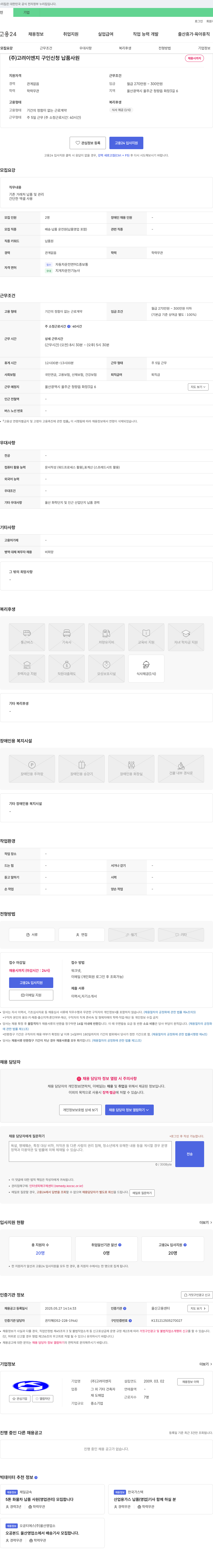 고려이엔지 (주) 고려이엔지 구인 신청 납품 사원 채용 채용공고