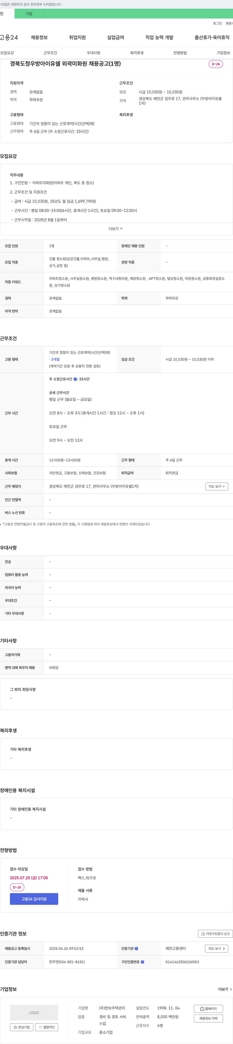 한보주택관리 경북 도청 우방 아이유 쉘 외곽 미화원 채용 공고 (1명) 채용공고