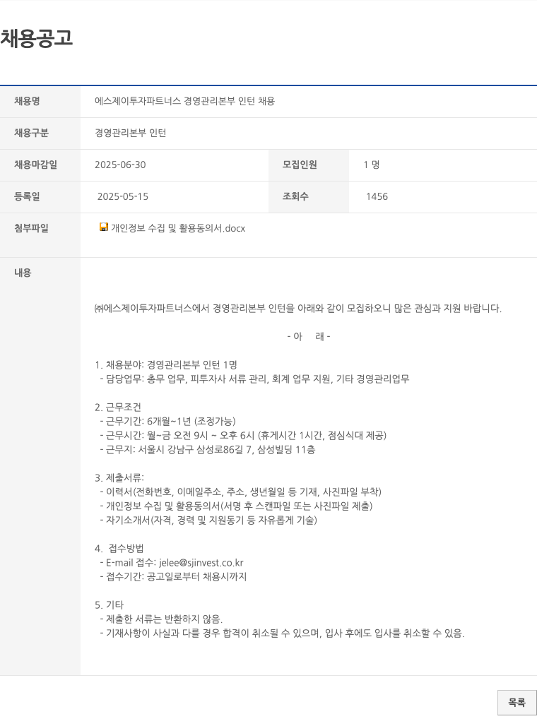에스제이투자파트너스 에스제이 투자 파트너스 경영 관리 본부 인턴 채용 채용공고