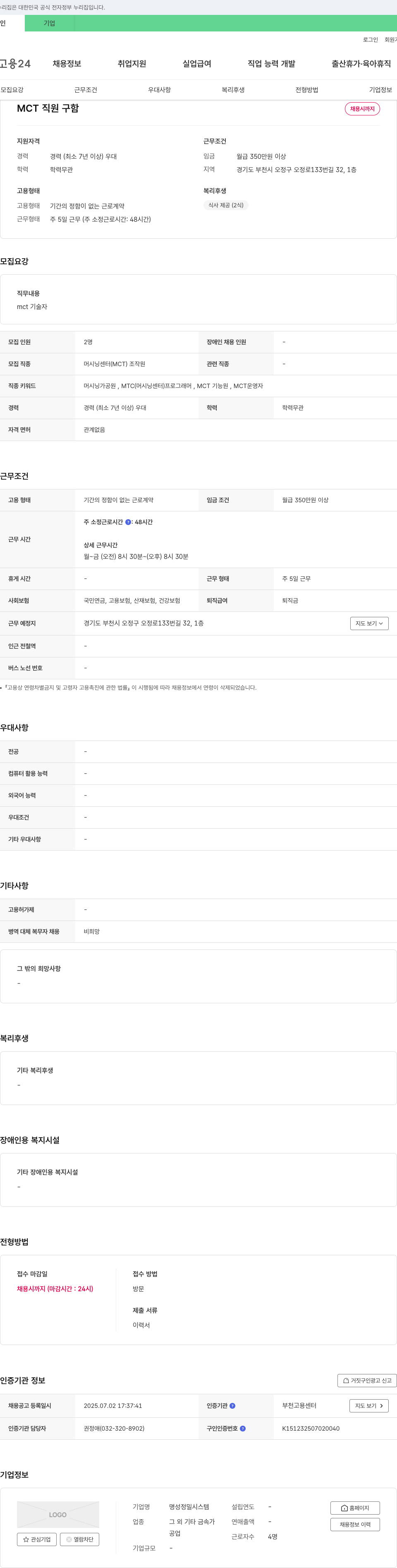 명성정밀시스템 MCT 직원 구함 채용공고