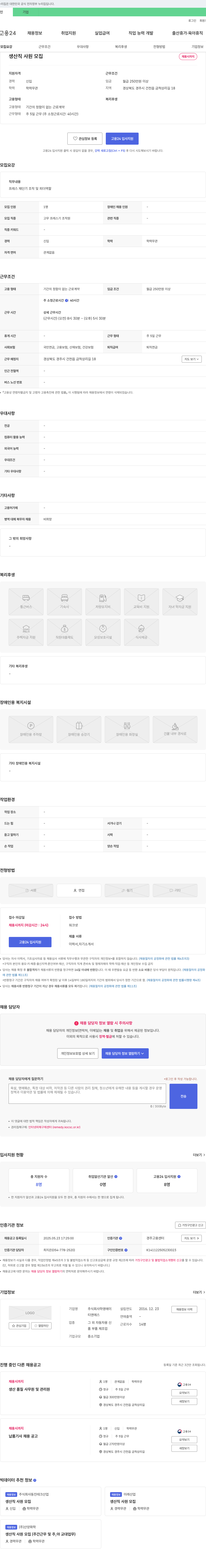 하영에이 생산직 사원 모집 채용공고