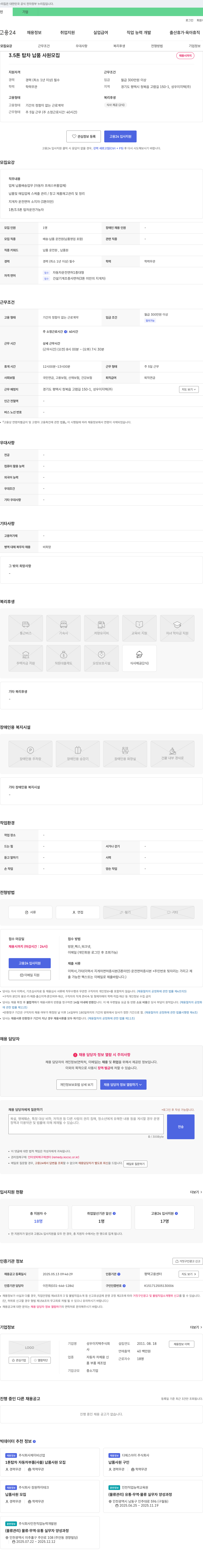 성우이지텍 3.5톤 탑차 납품 사원 모집 채용공고