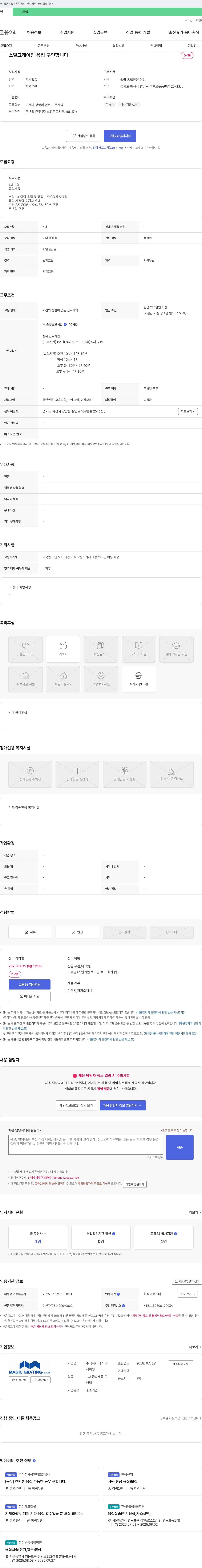 매직그레이팅 스틸 그레이팅 용접원 채용 채용공고