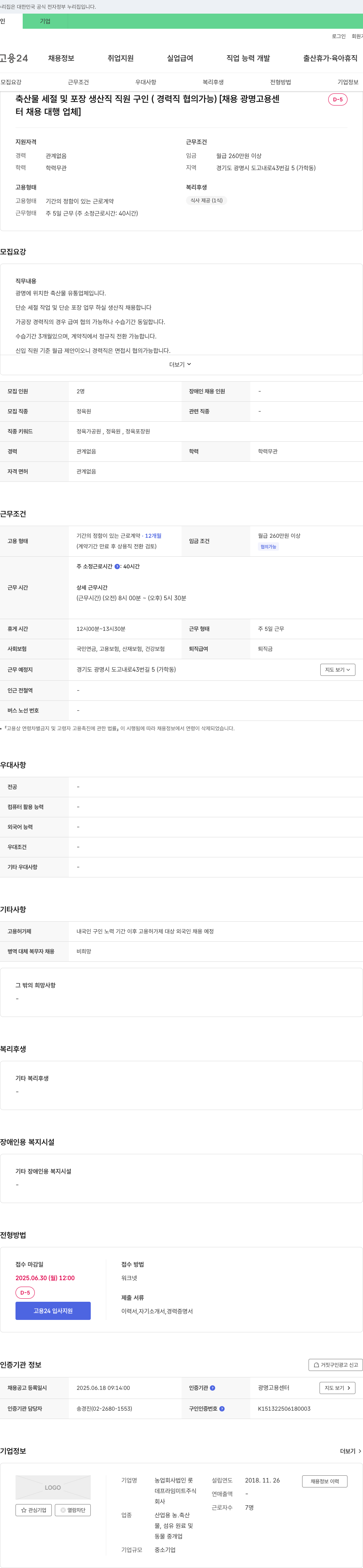 데프라임미트 축산물 세절 및 포장 생산직 직원 구인 (경력직 협의 가능) 채용공고