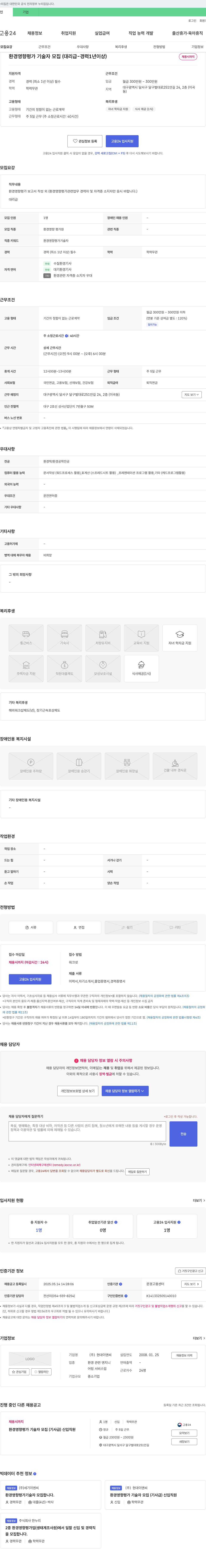 현대이앤씨 환경 영향 평가 기술자 모집 (대리급 - 경력 1년 이상) 채용공고