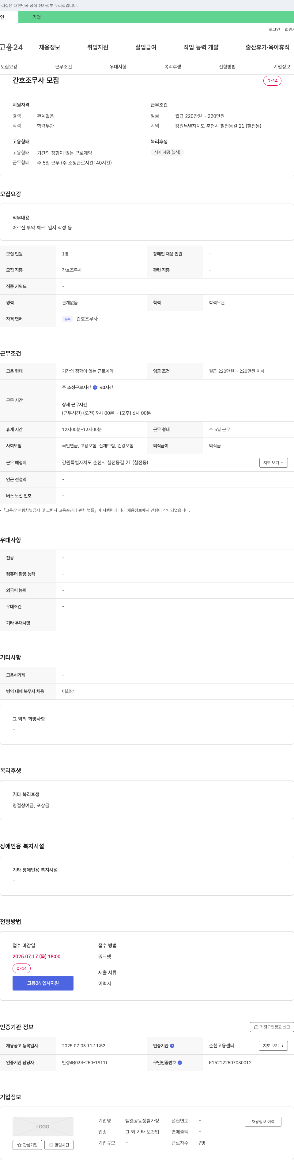 벧엘공동생활가정 간호조무사 모집 채용공고