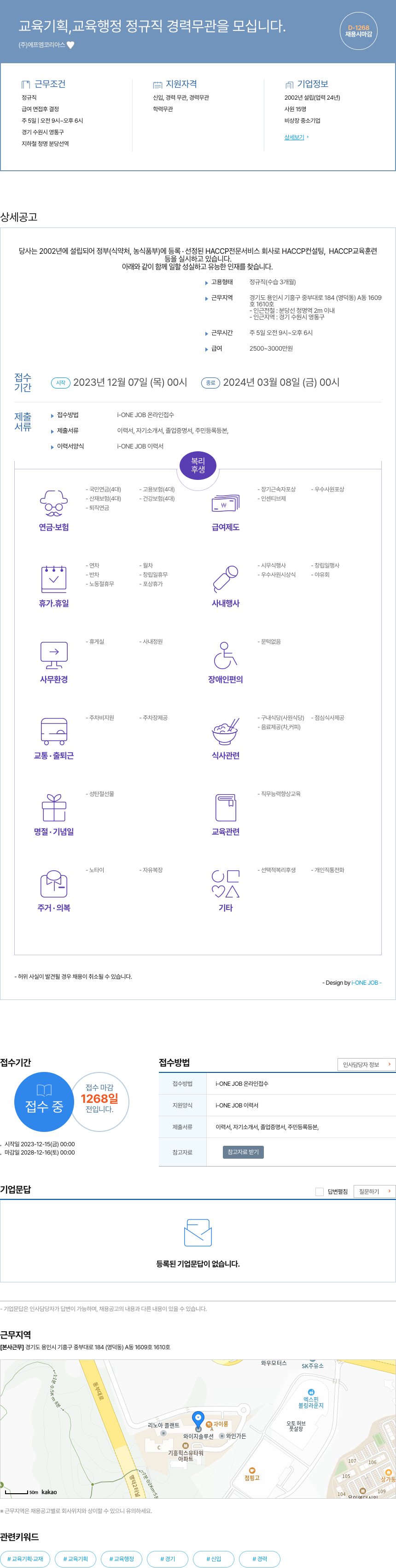 에프엠코리아스 교육 기획 교육 행정 정규직 경력 무관 을 모십니다. 채용공고