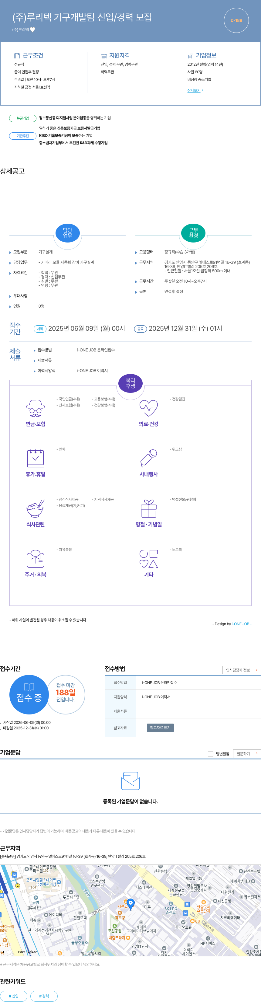 루리텍 기구 개발팀 신입/경력 모집 채용공고