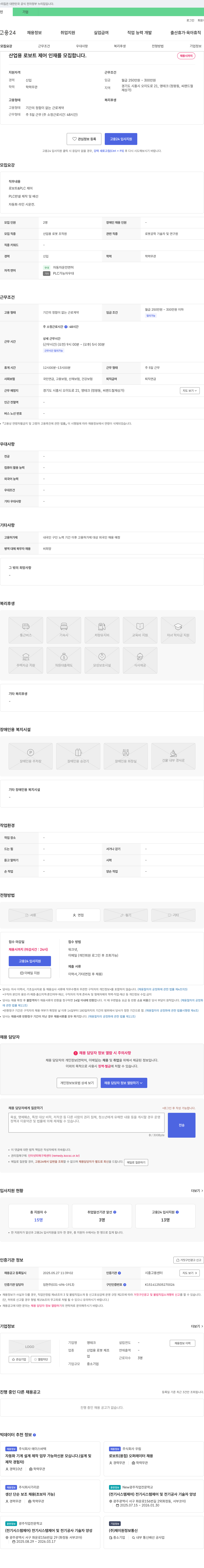 영테크 산업용 로보트 제어 인재 모집 채용공고