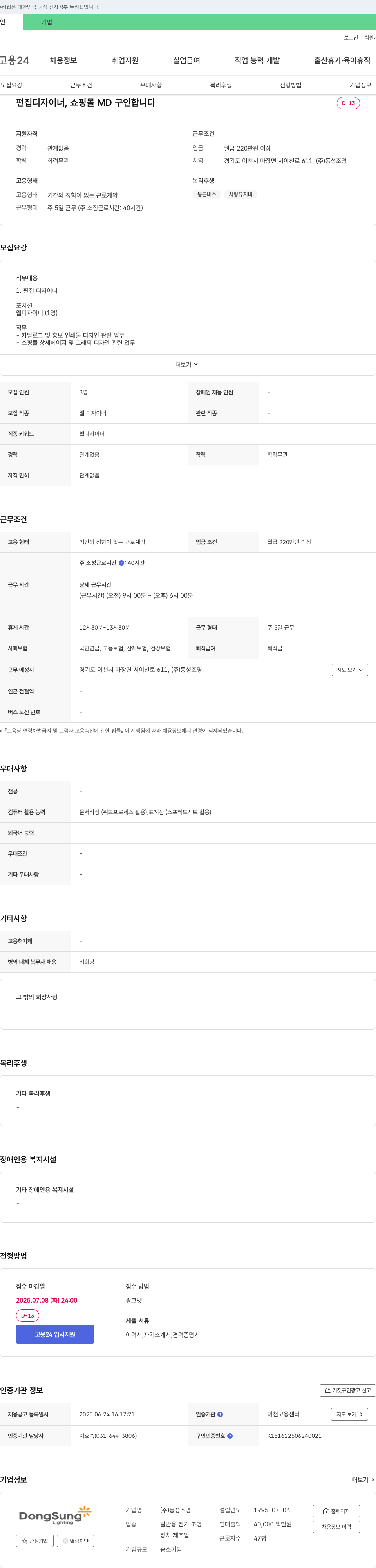 동성조명 편집 디자이너, 쇼핑몰 MD 구인 채용공고