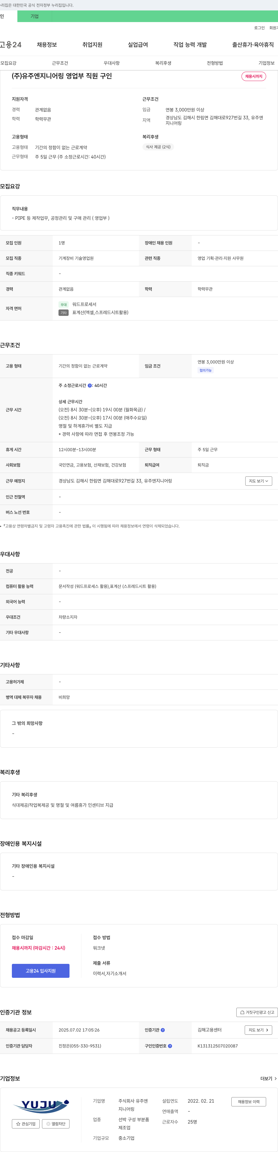 유주엔지니어링 영업부 직원 구인 채용공고
