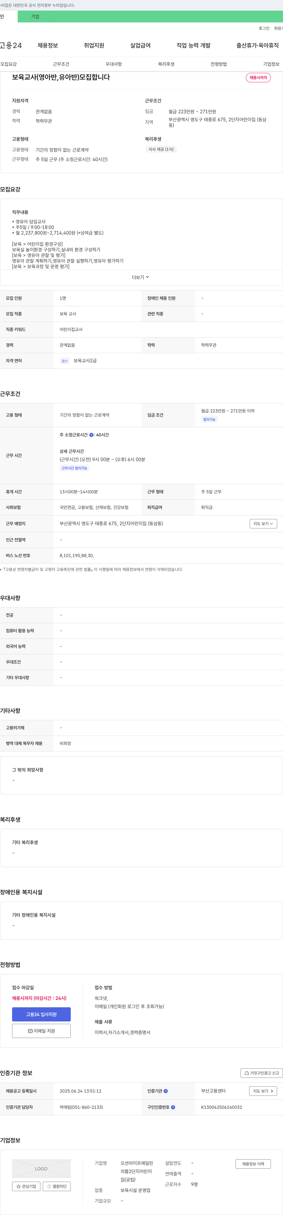 오션라이프에일린의뜰2단지어린이집 보육교사(영아반, 유아반) 모집 채용공고