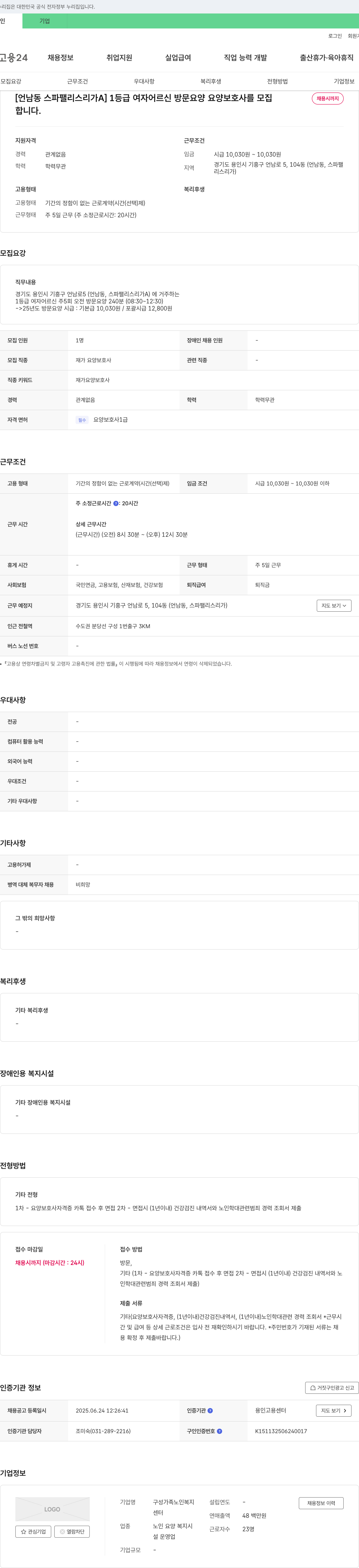 구성가족노인복지센터 [언남동 스파 팰리스 리가 A] 1등급 여자 어르신 방문 요양 요양보호사 모집 채용공고