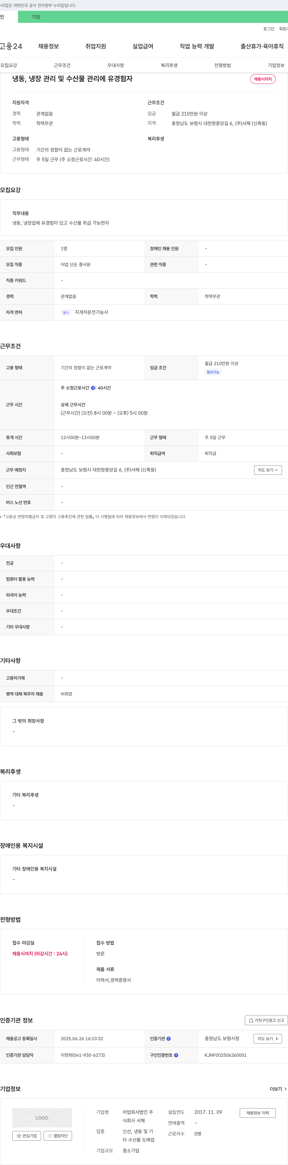서해 냉동, 냉장 관리 및 수산물 관리 유경험자 채용 채용공고