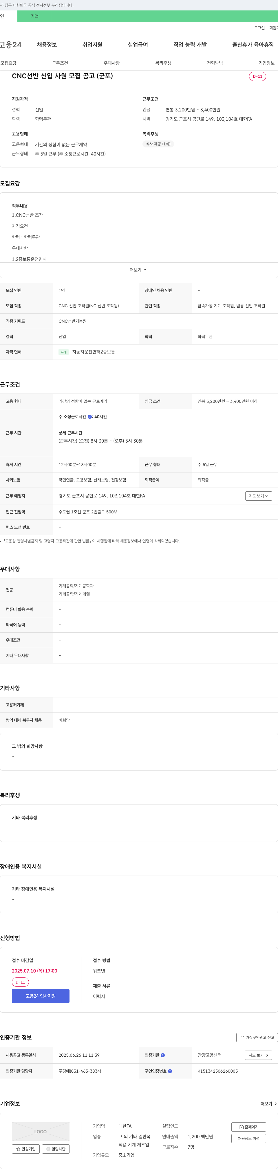 대한FA CNC 선반 신입 사원 모집 공고 (군포) 채용공고