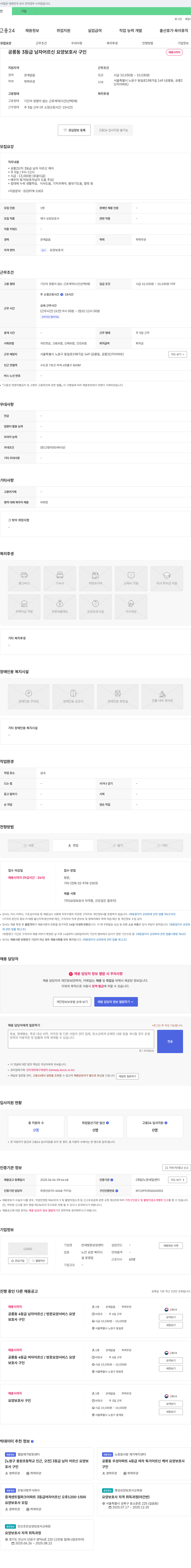 만세방문요양센터 공릉동 3등급 남자 어르신 요양보호사 구인 채용공고