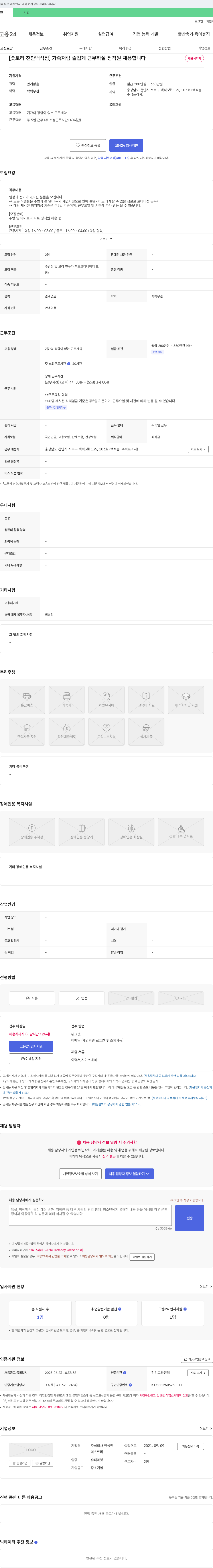 현성인 [숯토리 천안 백석점] 가족처럼 즐겁게 근무하실 정직원 채용합니다 채용공고