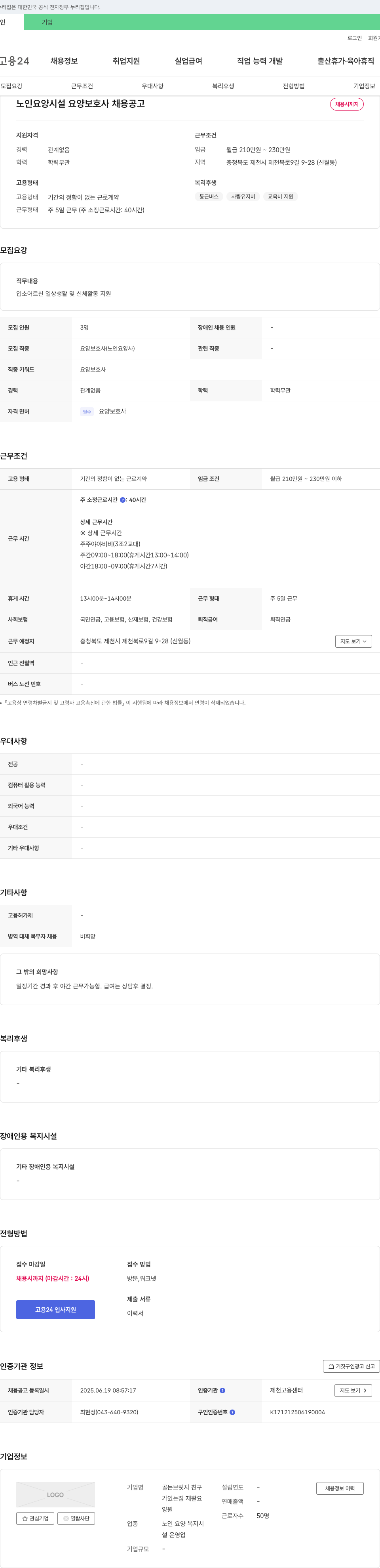 골든브릿지친구 노인 요양 시설 요양 보호사 채용 공고 채용공고