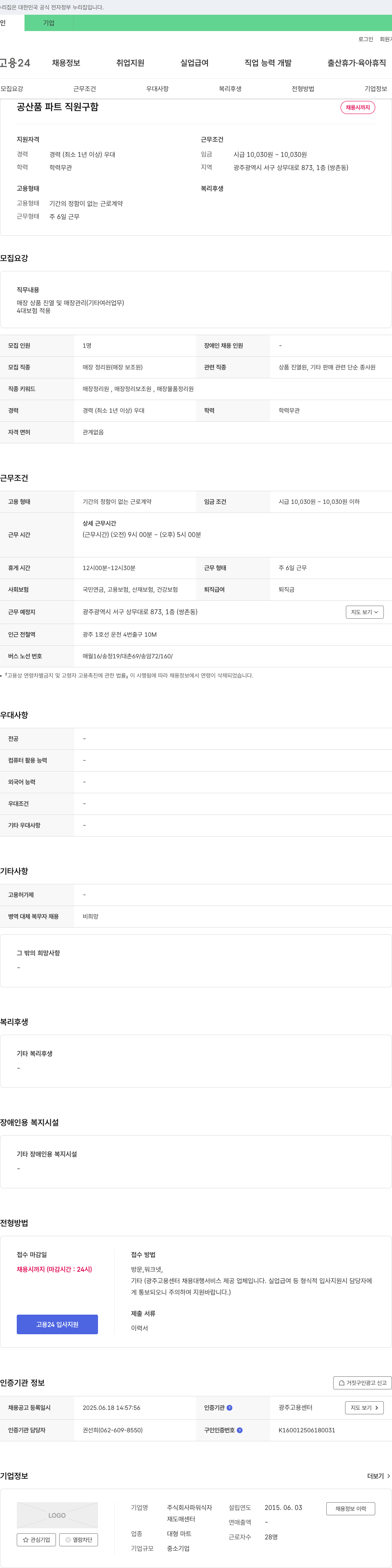 파워식자 공산품 파트 직원 구함 채용공고