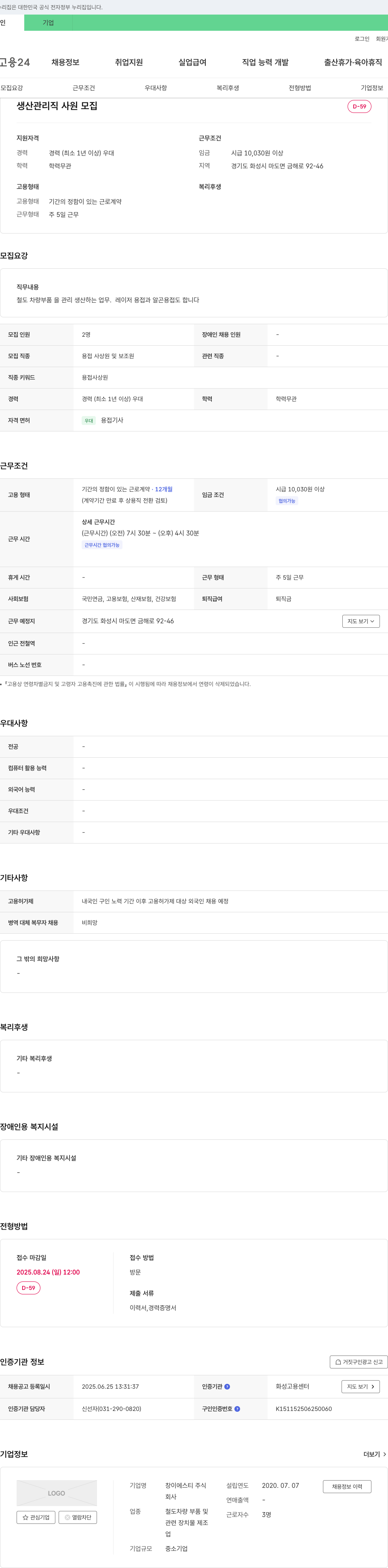 창이에스티 생산 관리직 사원 모집 채용공고