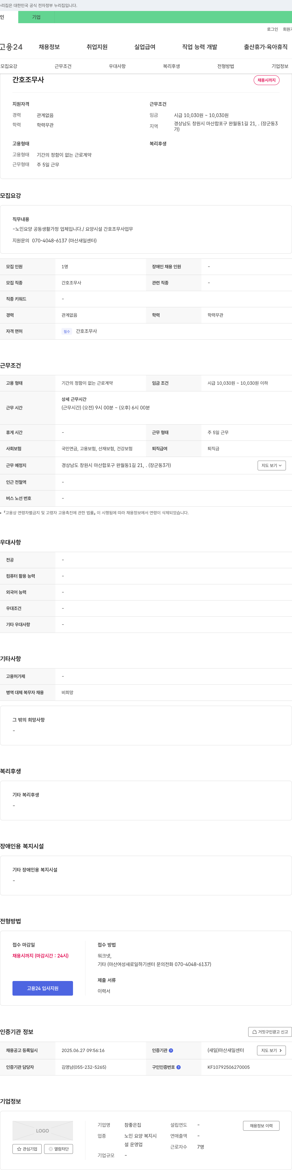참좋은집 간호조무사 채용 채용공고