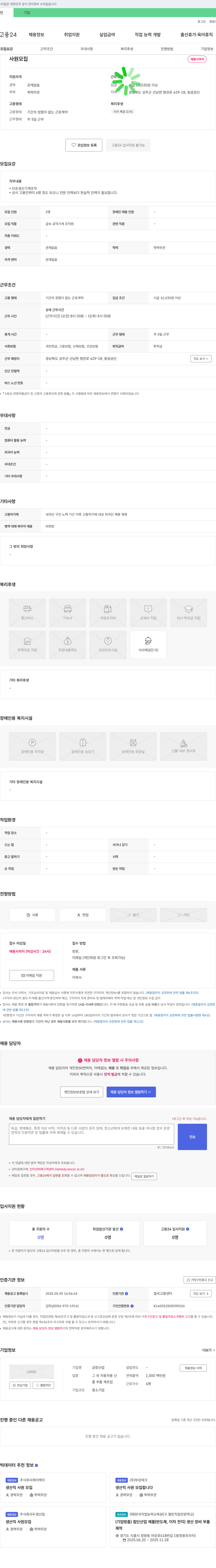 금창산업 사원 모집 채용공고