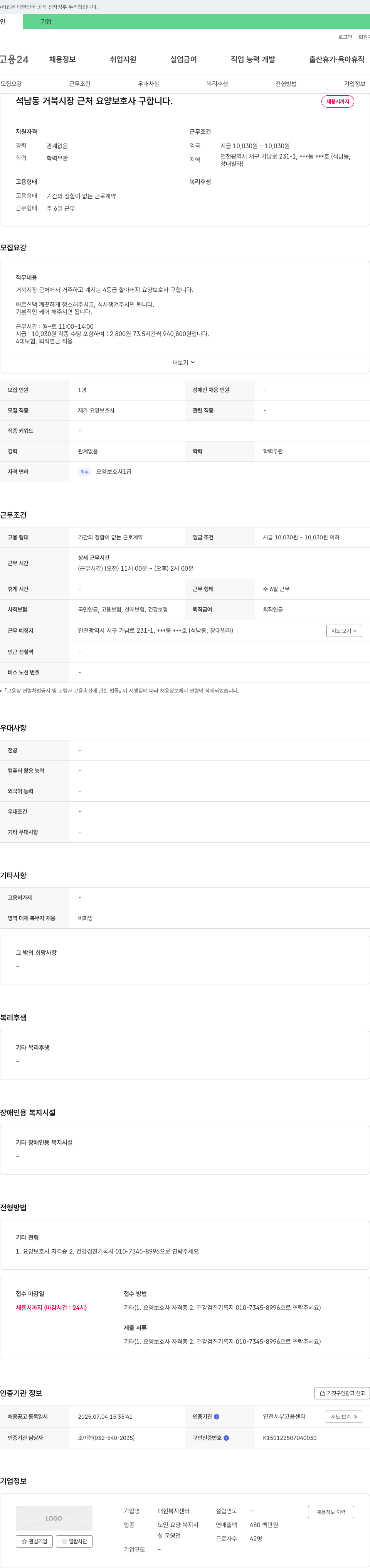 대현복지센터 석남동 거북시장 근처 요양보호사 구인 채용공고