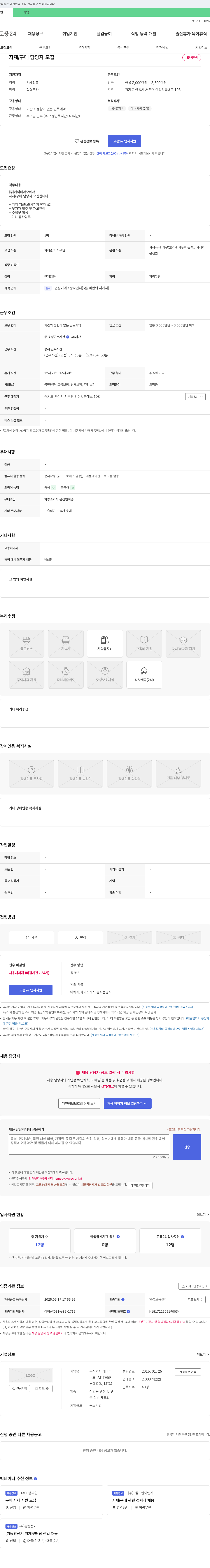 에이티써모 자재/구매 담당자 모집 채용공고