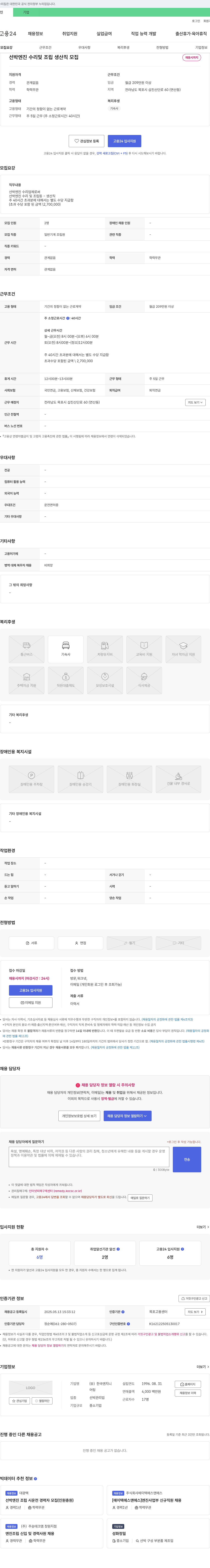 한국엔지니 선박 엔진 수리 및 조립 생산직 모집 채용공고
