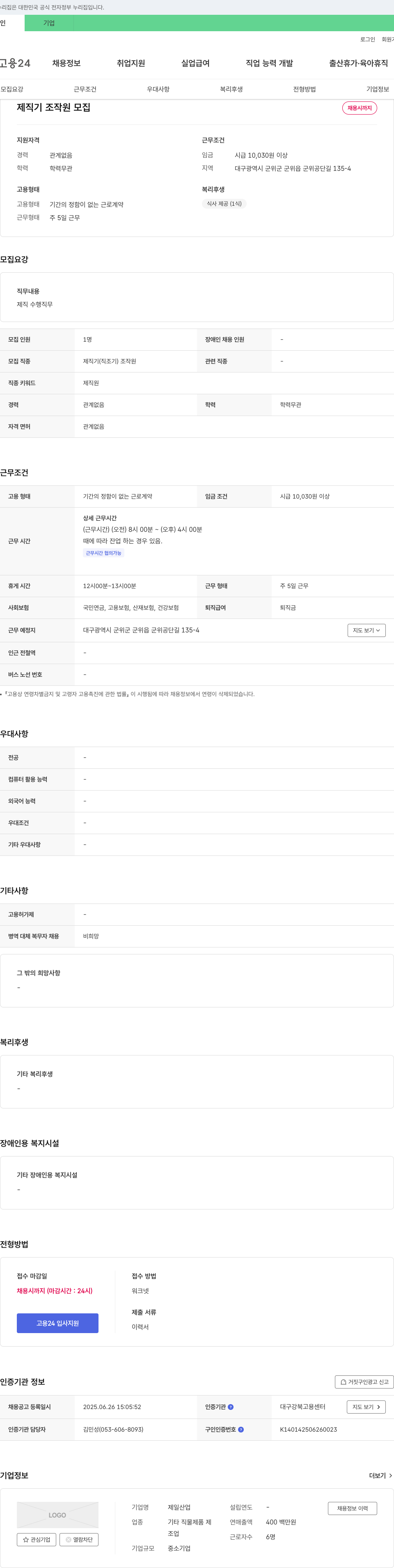 제일산업 제직기 조작원 모집 채용공고