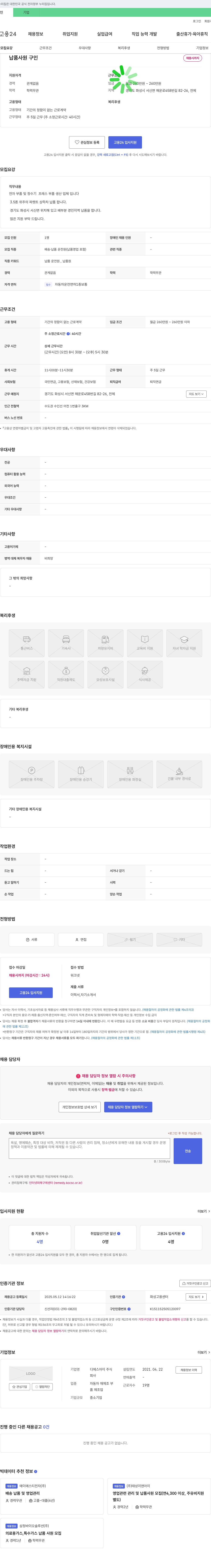디에스아이 납품 사원 구인 채용공고