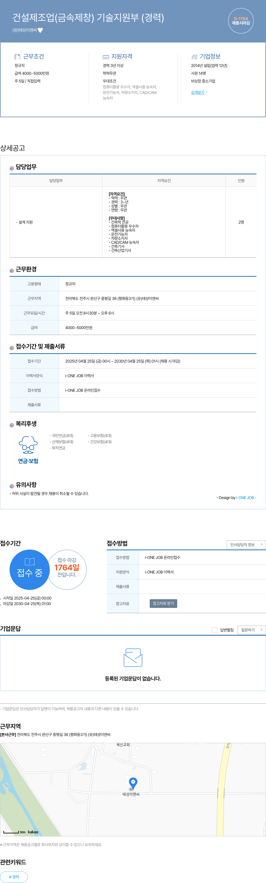 태성이앤씨 건설 제조업 (금속 제창) 기술 지원부 (경력) 채용공고
