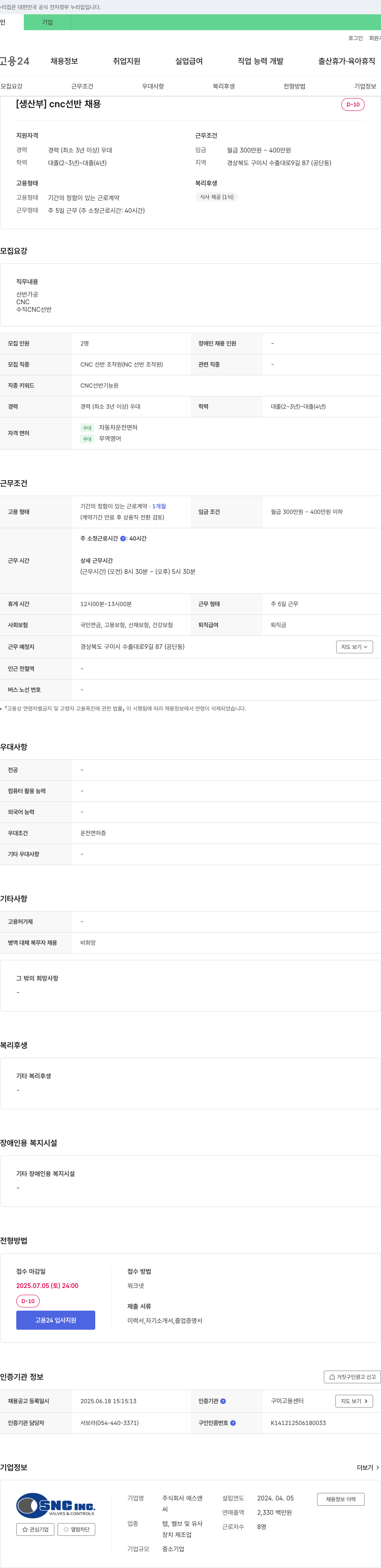 에스앤지 [생산부] CNC 선반 채용 채용공고