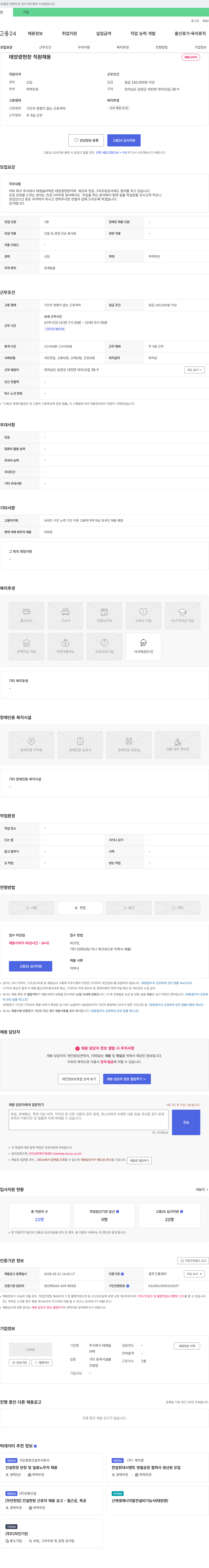 태영솔라텍 태양광 현장 직원 채용 채용공고