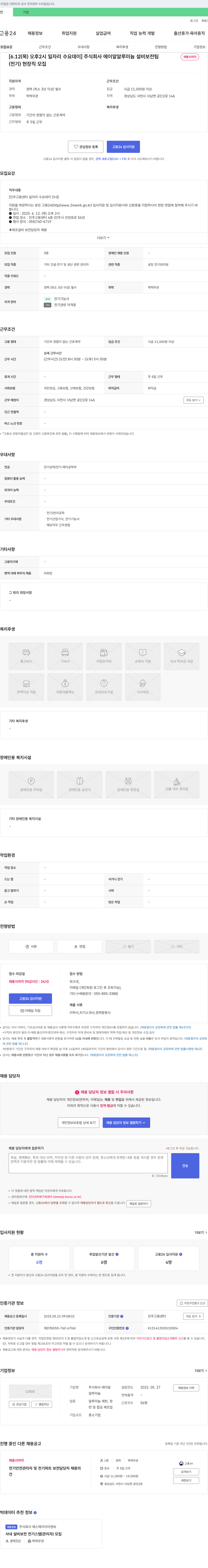 에이알알루미늄 [6.12(목) 오후 2시 일자리 수요 데이] 주식회사 에이 알 알루미늄 설비 보전 팀 채용 채용공고