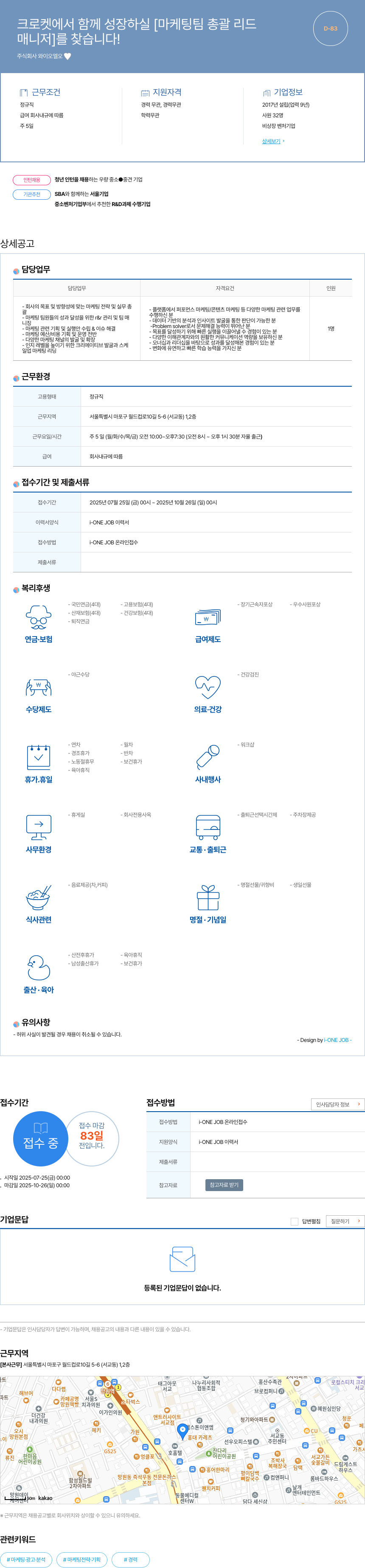 와이오엘오 마케팅 팀 총괄 리드 매니저 채용 채용공고
