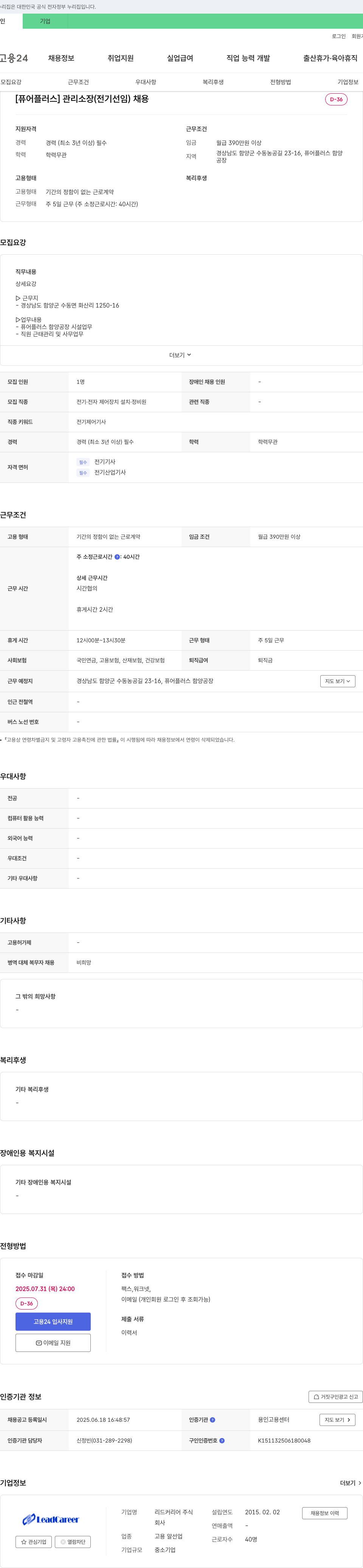 리드커리어 [퓨어 플러스] 관리 소장(전기 선임) 채용 채용공고