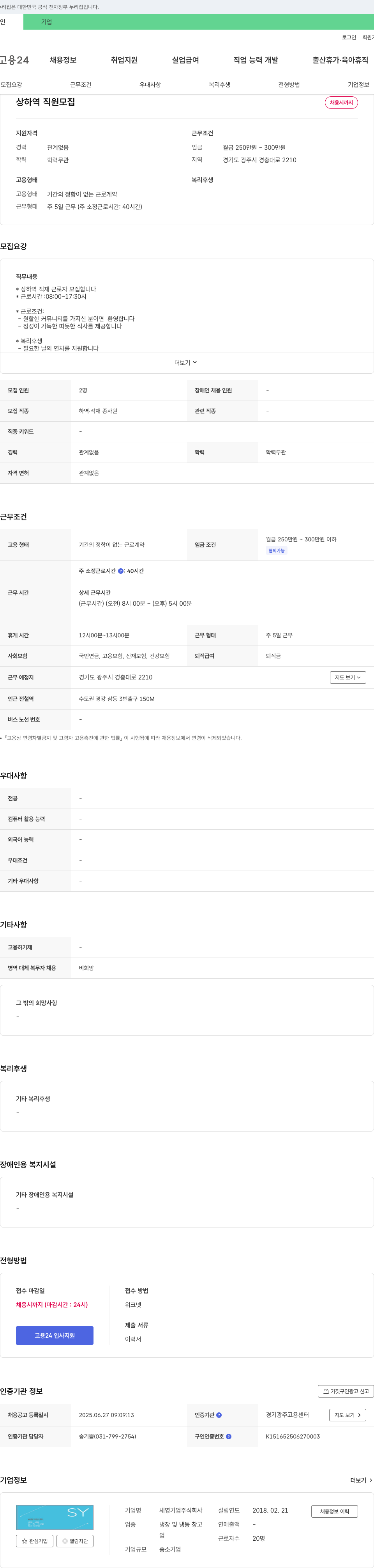 새영기업 상하역 직원 모집 채용공고
