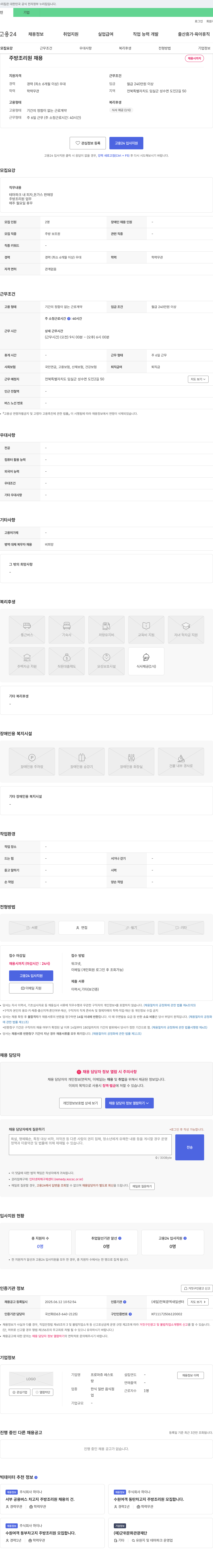 프로마쥬레스토 주방 조리원 채용 채용공고