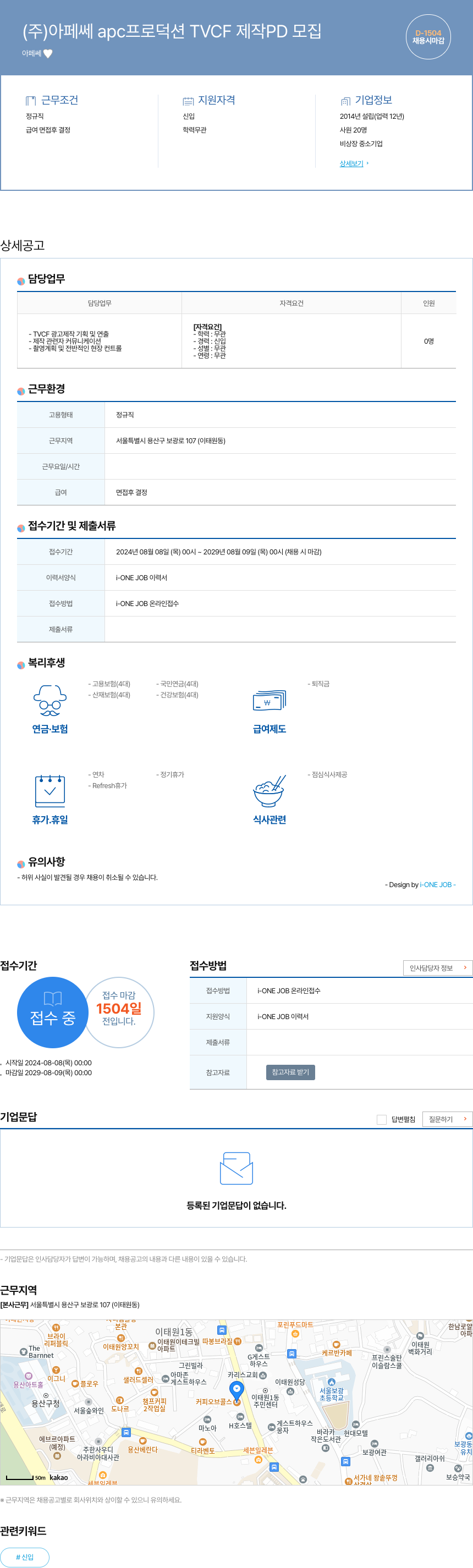 아페쎄 apc 프로덕션 TVCF 제작 PD 모집 채용공고