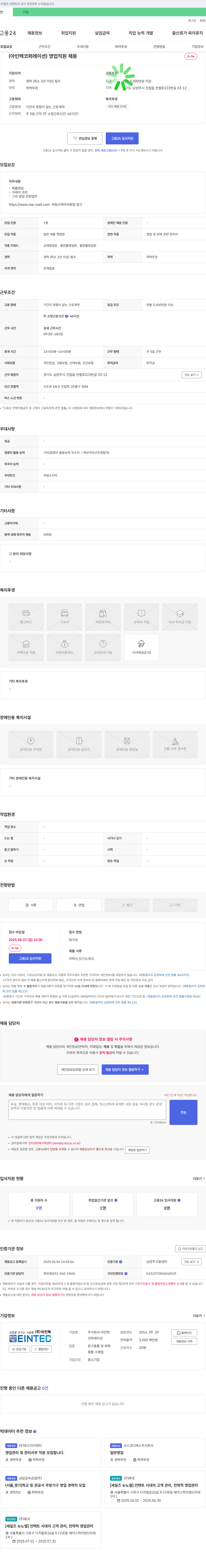 아인텍코퍼레이션 영업 직원 채용 채용공고