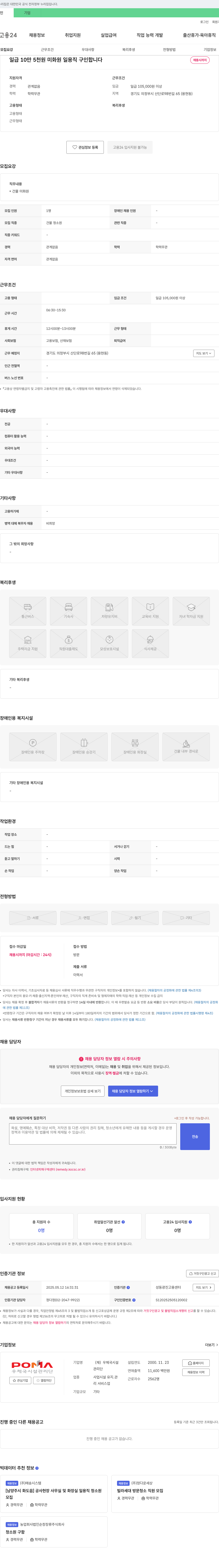 우체국시설관리단 일급 10만 5천원 미화원 일용직 구인 채용공고