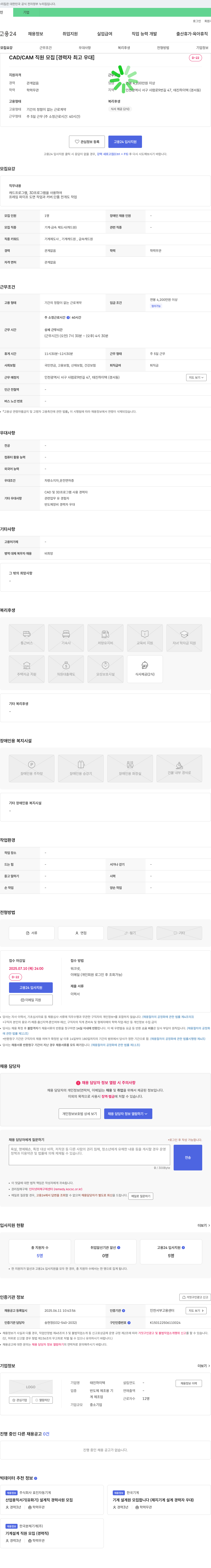 태진하이텍 CAD/CAM 직원 모집 [경력자 최고 우대] 채용공고