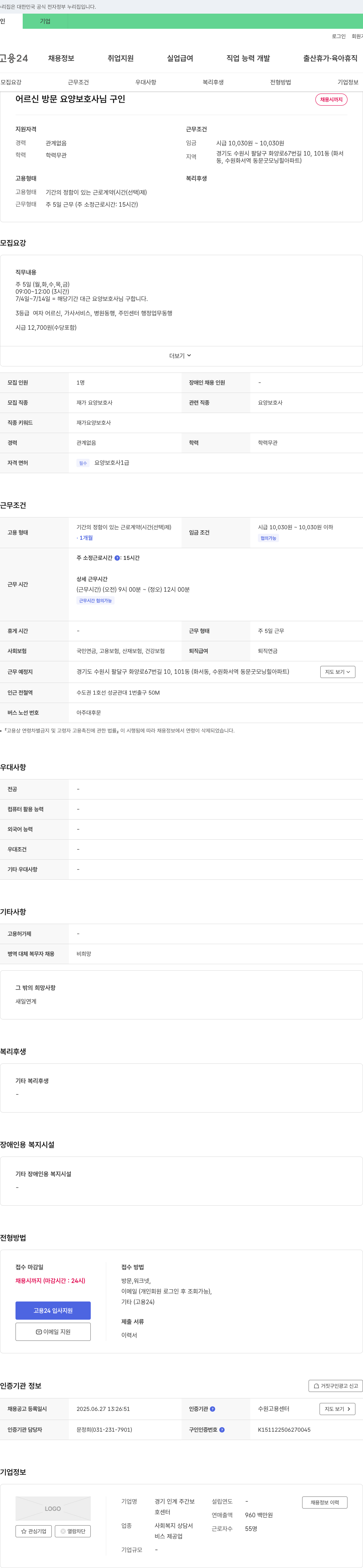 경기 인계 주간보호센터 어르신 방문 요양 보호사 님 구인 채용공고