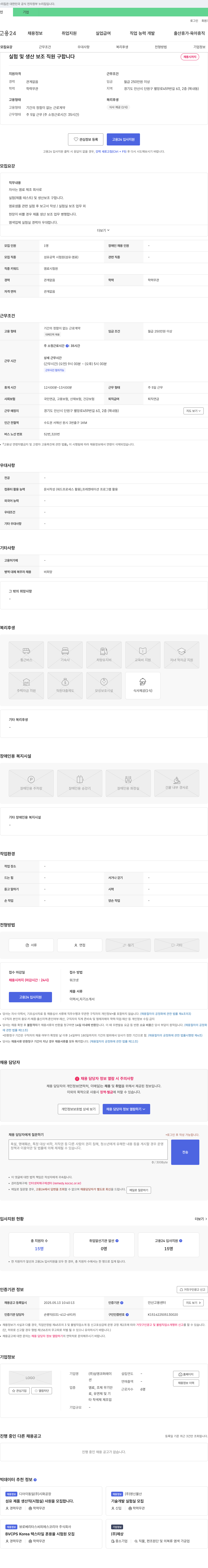 삼영코퍼레이 실험 및 생산 보조 직원 구합니다 채용공고