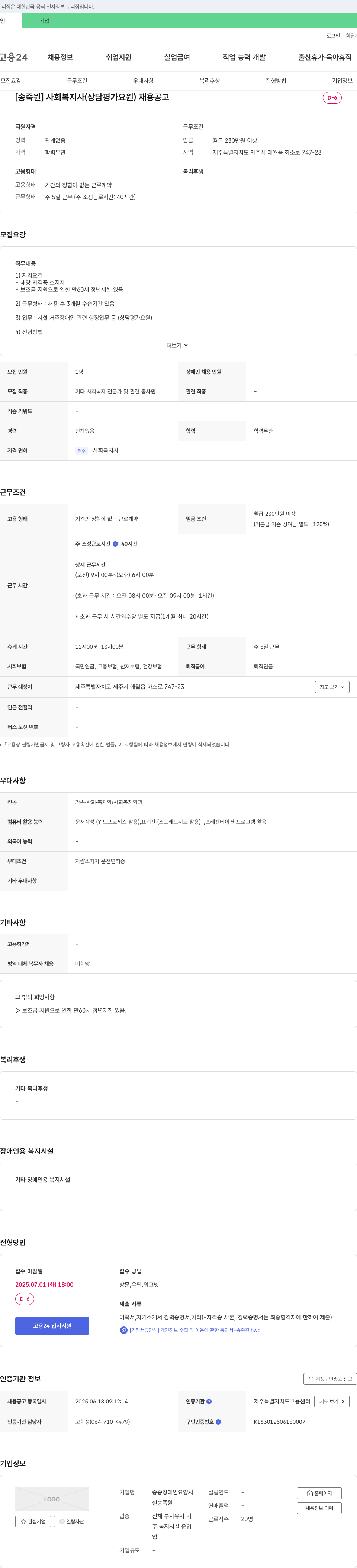 송죽원 [송죽원] 사회복지사(상담 평가 요원) 채용 공고 채용공고