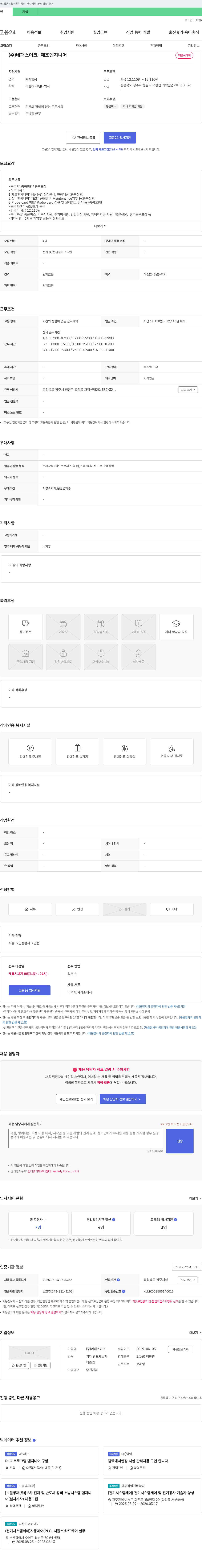 네패스아크 제조 엔지니어 채용 채용공고