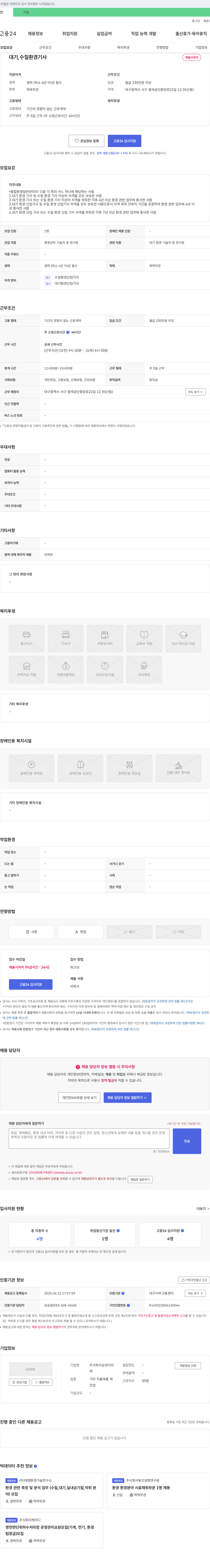 삼성다이 대기·수질 환경기사 채용 채용공고